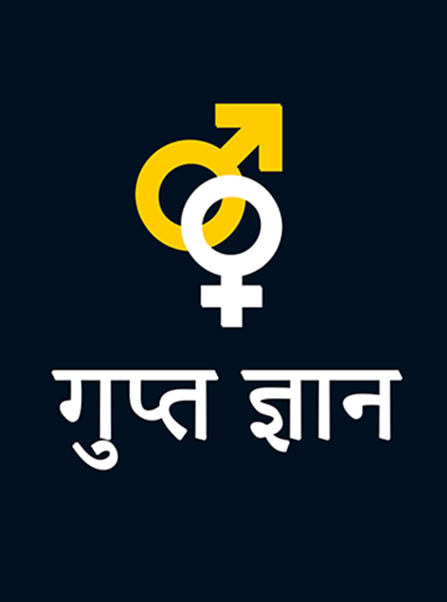 Gupt Gyan About Image